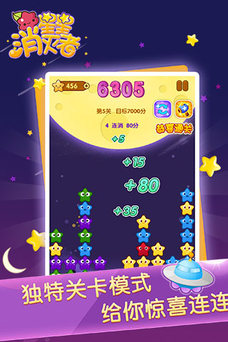星星消灭者新春版手机版ios下载安装