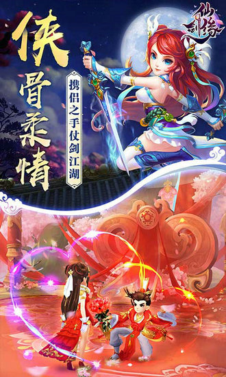 仙剑缘h5免费版下载安装