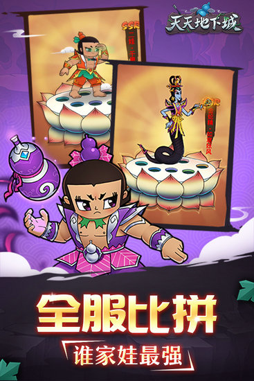 天天地下城h5免费下载
