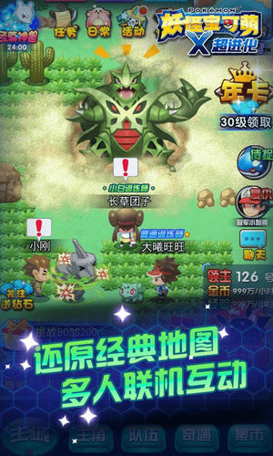 妖怪宝可萌H5破解版免费版ios下载