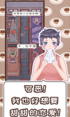 恋爱的酸甜苦辣免费版