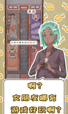 恋爱的酸甜苦辣免费版