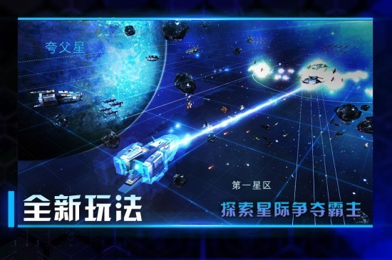星际卫队游戏下载安装苹果版下载安装