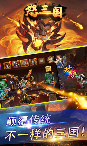怒三国h5满v版手机版ios下载