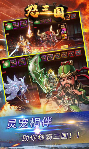 怒三国h5满v版手机版ios下载