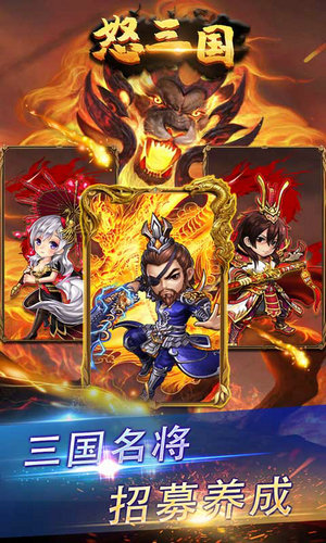 怒三国h5满v版手机版ios下载
