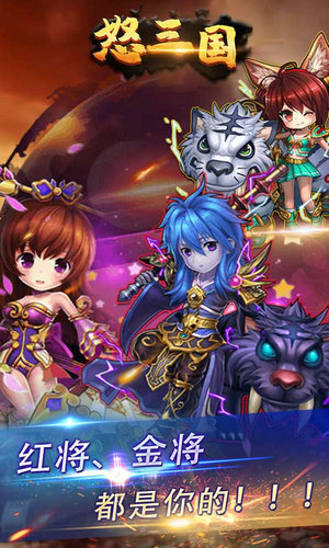 怒三国h5满v版手机版ios下载