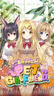 我的小宠物女友免付费版