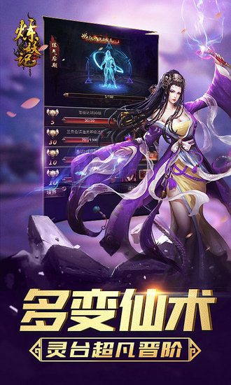 炼妖记h5破解版苹果版