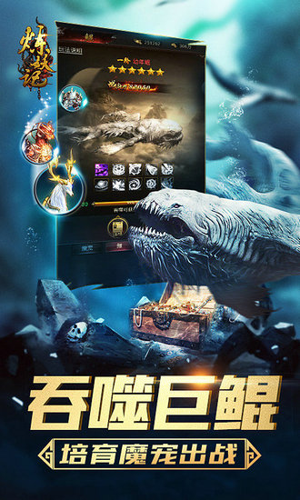 炼妖记h5破解版苹果版