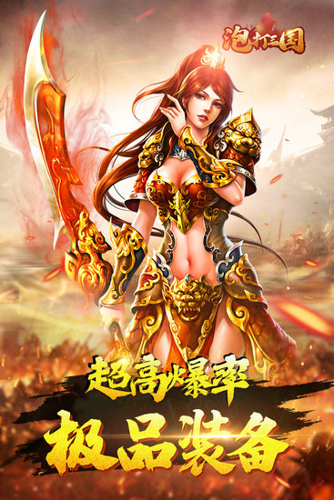 泡打三国h5在线玩手机下载