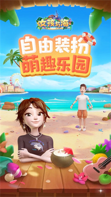 女孩与海安卓版游戏下载