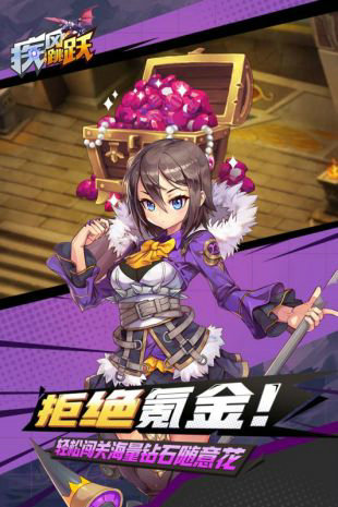 疾风跳跃h5破解版ios版