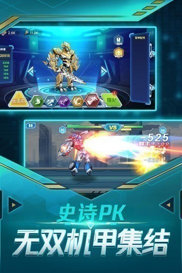 暴走机甲游戏安卓版免费下载苹果版