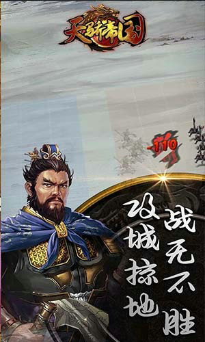天骄帝国h5ios版
