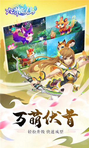 六界飞仙h5手游苹果版手机版