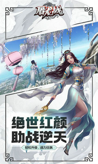 屠龙战h5手机版