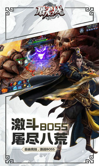 屠龙战h5手机版