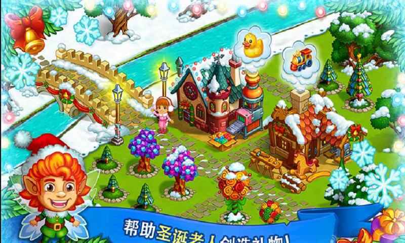 新年快乐农场圣诞节正版免费版