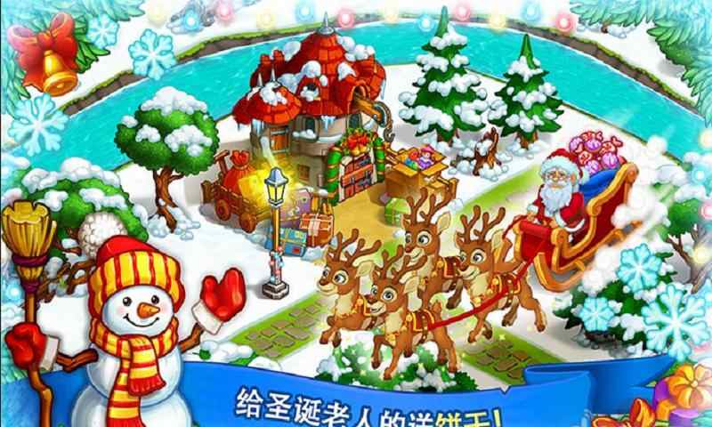 新年快乐农场圣诞节正版免费版