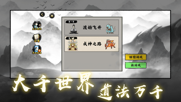 堆叠修仙记免费下载