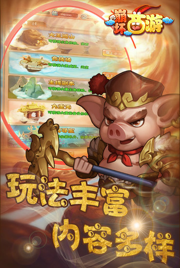崩坏西游h5满v版ios手机版