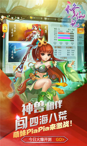 修仙记h5在线玩手机版下载