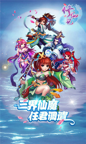 修仙记h5在线玩手机版下载
