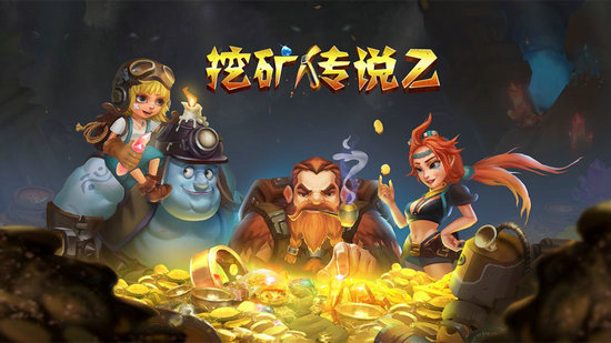 挖矿传说2苹果版下载安装