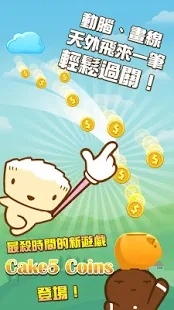 蛋糕五毛钱手游最新版