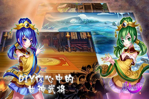凤舞三国安卓最新版免费版ios下载安装