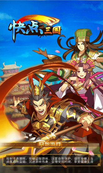 快点三国h5在线玩免费版手机版