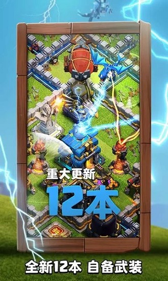 部落冲突九游版手机版ios下载