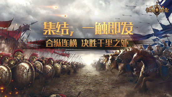 征服与霸业安卓版免费版下载安装
