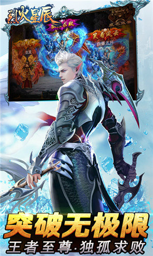 烈火星辰h5无限元宝苹果版免费下载