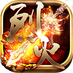 烈火星辰h5无限元宝苹果版免费下载