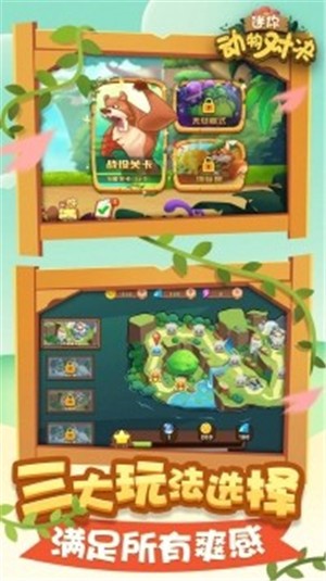 迷你动物对决免广告版免费下载苹果手机版
