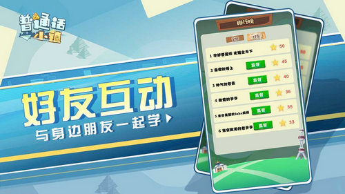 普通话小镇内测版ios版下载