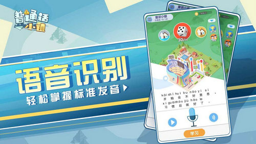 普通话小镇内测版ios版下载