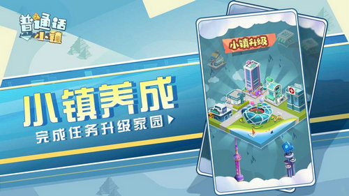 普通话小镇内测版ios版下载