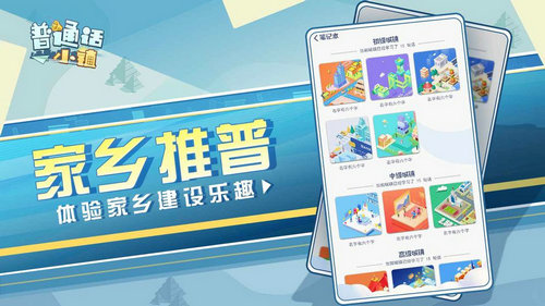 普通话小镇内测版ios版下载