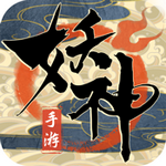 妖神传说免费版苹果版手机版下载