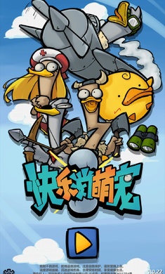 快乐消萌宠最新免费版
