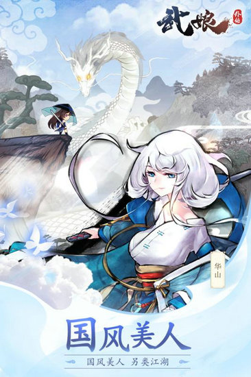 武娘外传h5ios版下载