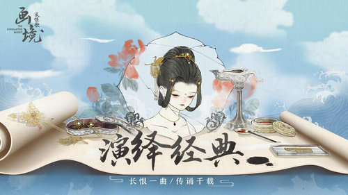 画境长恨歌手游免费版