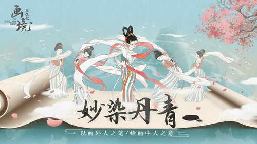 画境长恨歌手游免费版