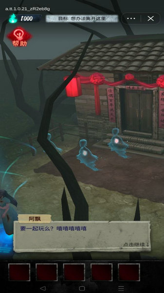 诡物语免广告版ios版免费下载