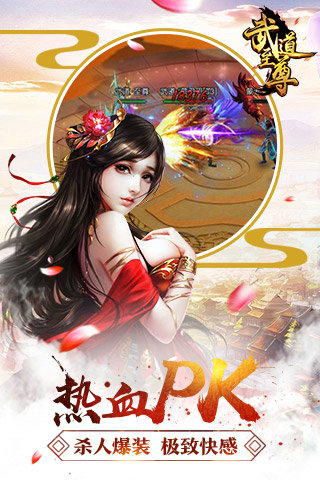 武道至尊h5无限元宝服苹果免费下载安装
