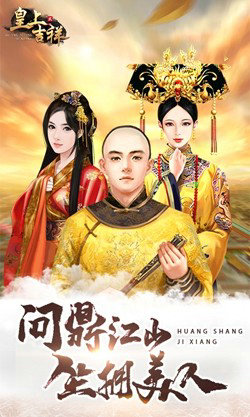 皇上吉祥2h5破解版ios版下载安装
