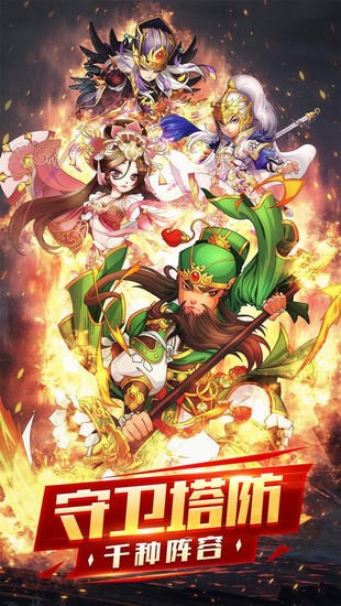 快打三国手游安卓版